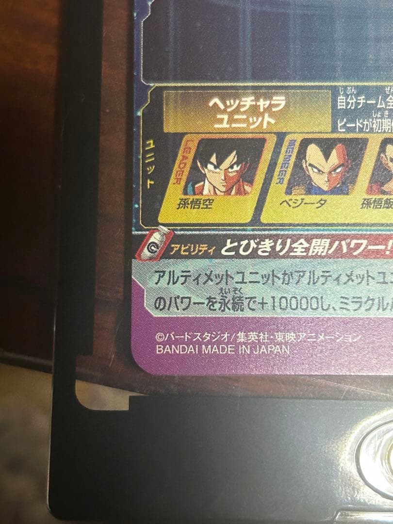 bm11-asec パラバイ悟空