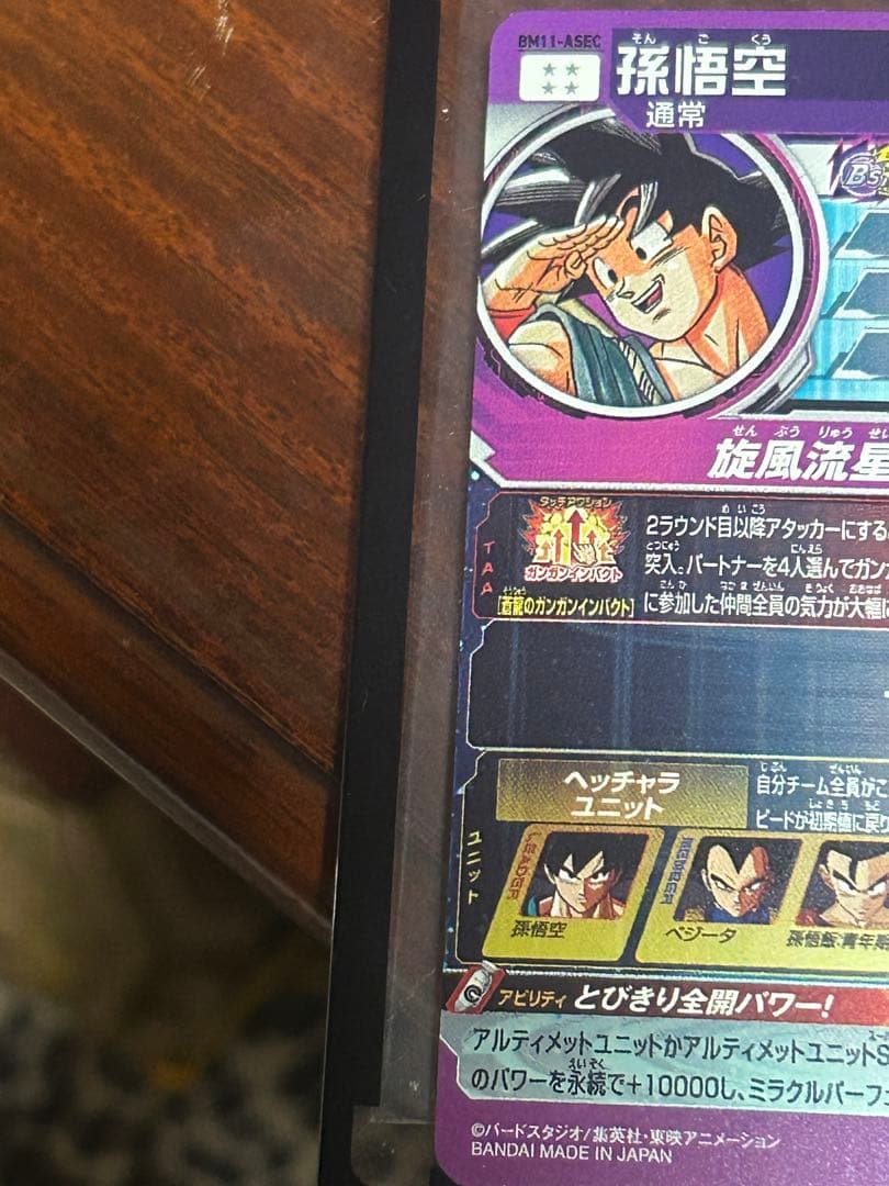 bm11-asec パラバイ悟空