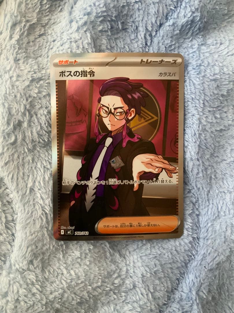 ポケモンカード ボスの指令 カラスバ　SR