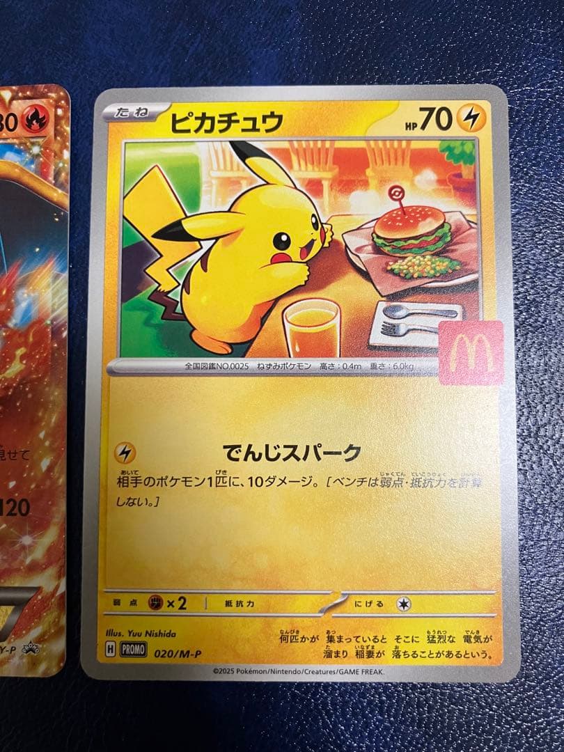 リザードンEX & ピカチュウ マクドナルドセット