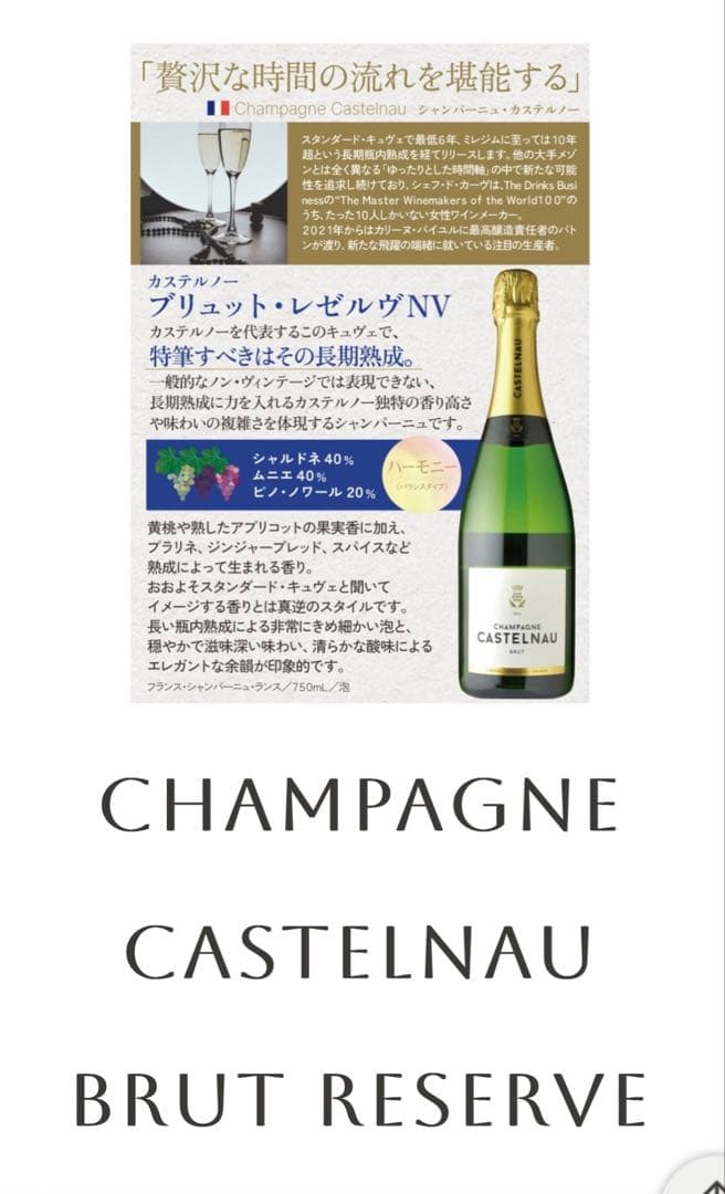 シャンパーニュ・カステルノーブリュット・レゼルヴ NV 2本 Champagne