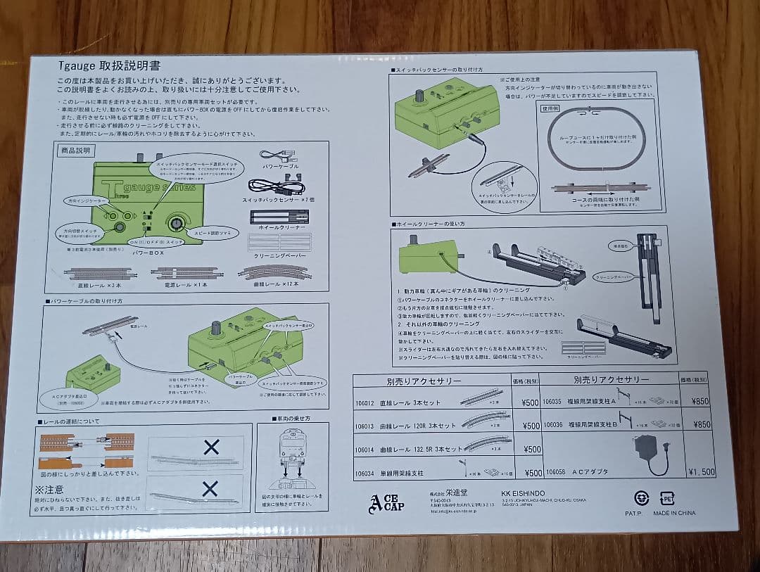 栄進堂 Tゲージ　基本レール(120R)・パワーBOXセット