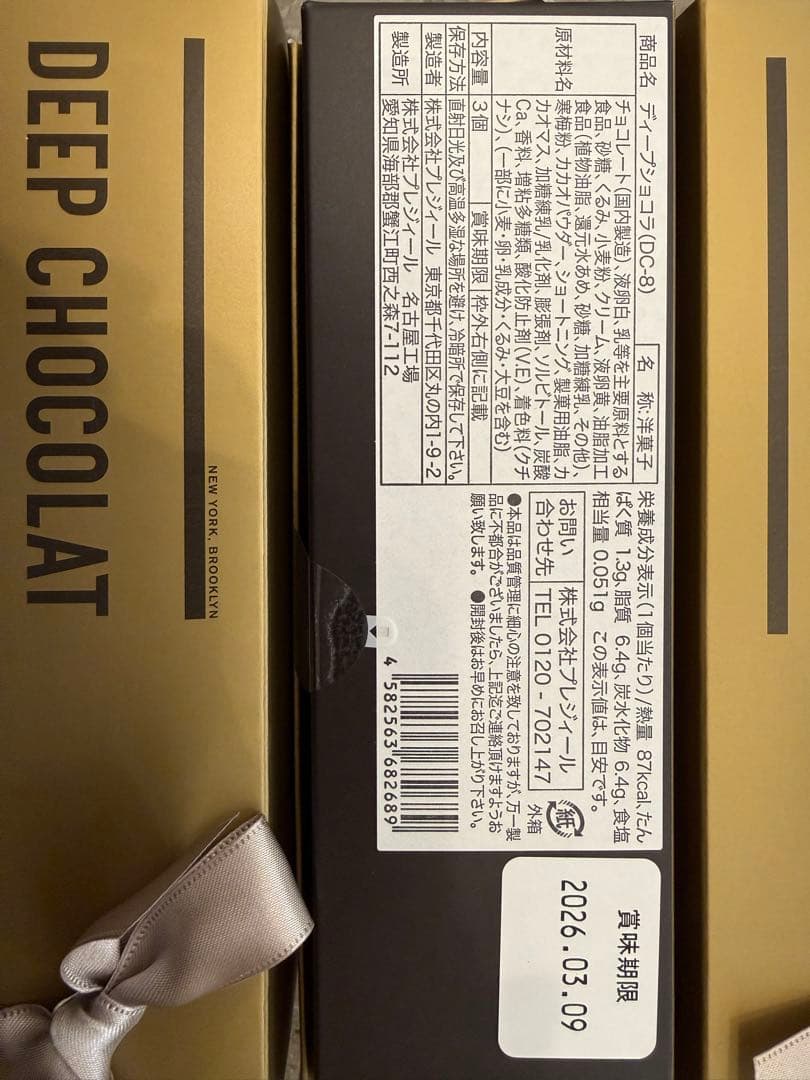 ディープショコラまとめ売り【最終値下げ、早い者勝ち】