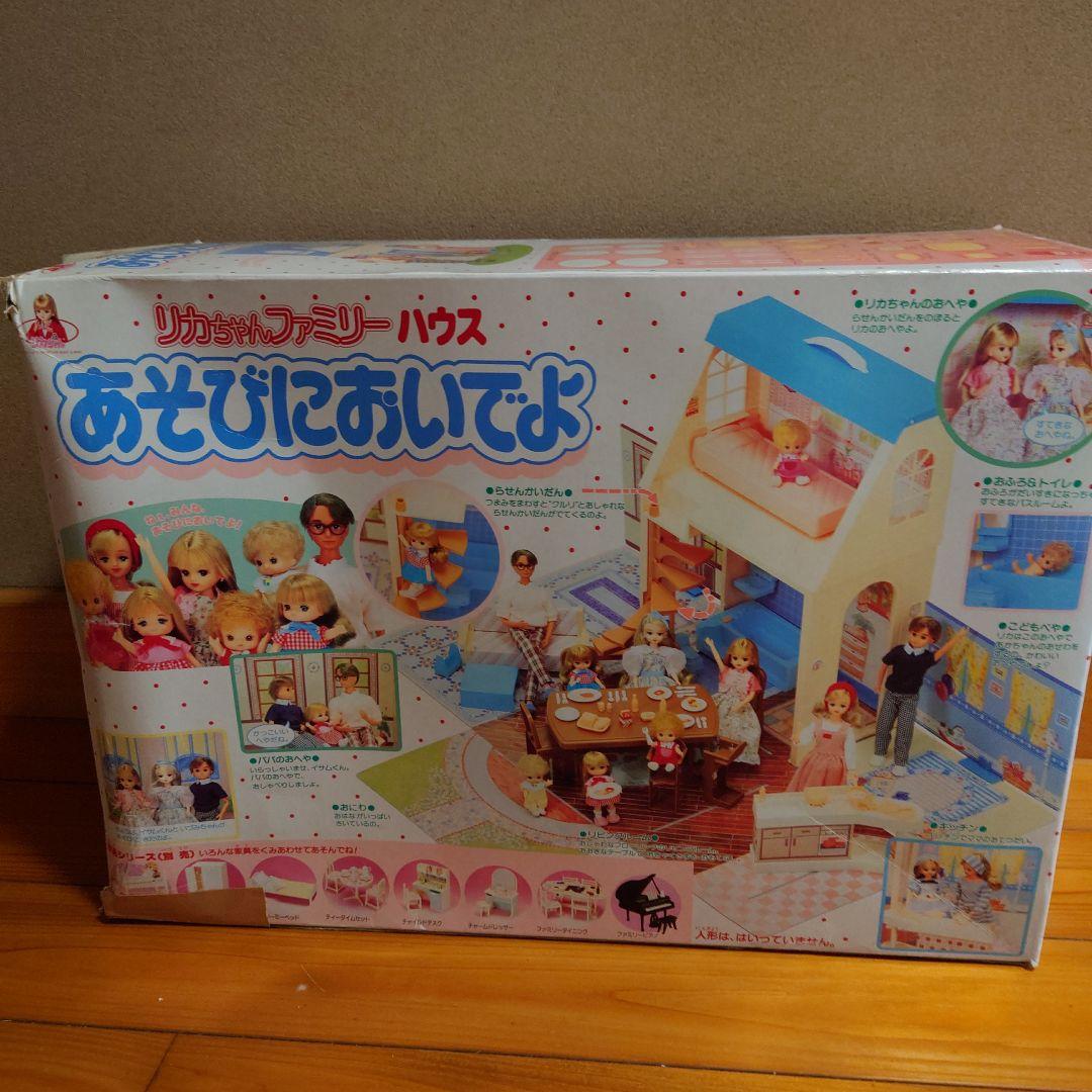 リカちゃん　ファミリーハウス　あそびにおいでよ　1991年製