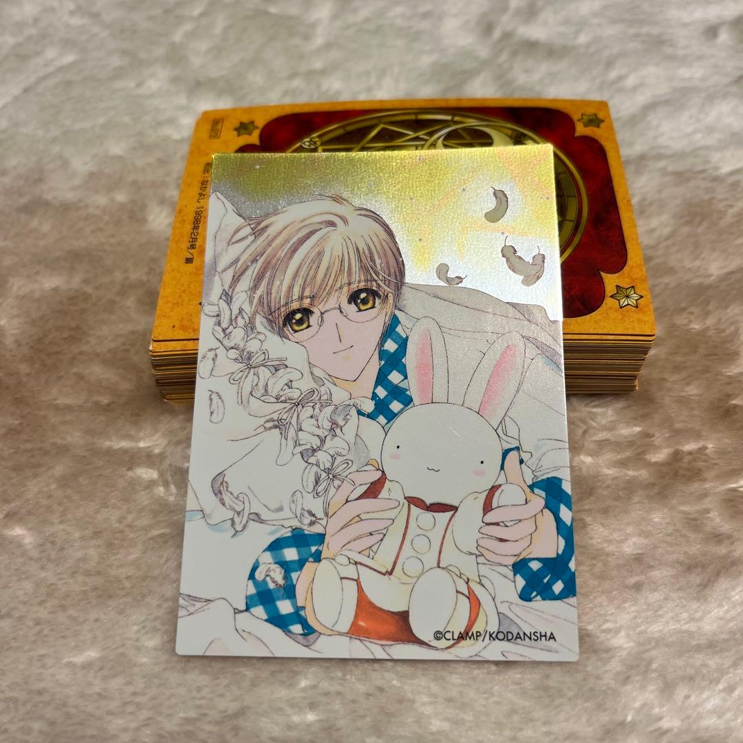 希少❣️カードキャプターさくらクローカード編 トレーディングカード　レア含む83枚