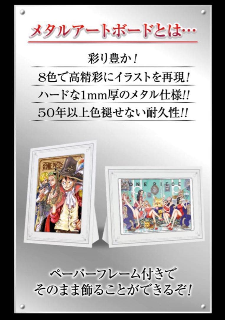 【限定品】ワンピース　メタルアートボード 全6種セット