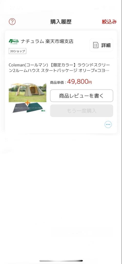 コールマン　テント