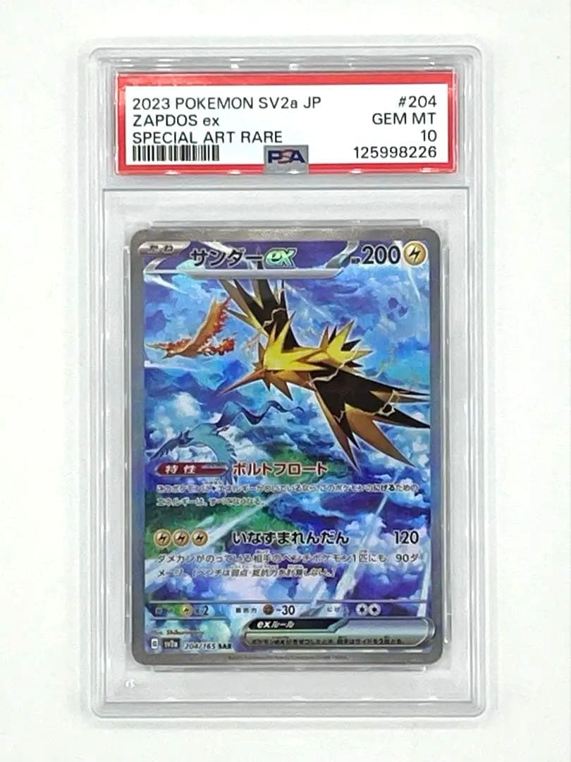 【PSA10】ポケモンカード サンダーex SAR SV2a 204/165