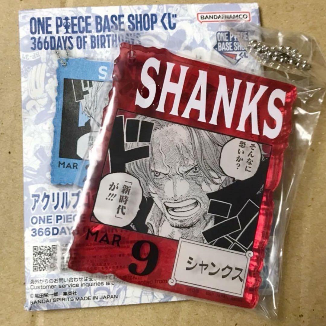 シャンクス ワンピースベースショップ くじ アクリルブロックチャーム 一番くじ