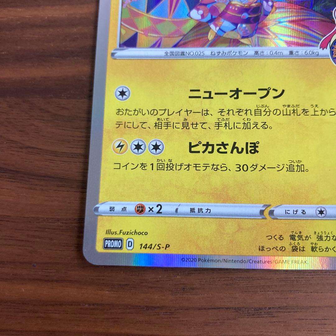 スペシャルBOX ポケモンセンターカナザワオープン記念 カナザワのピカチュウ