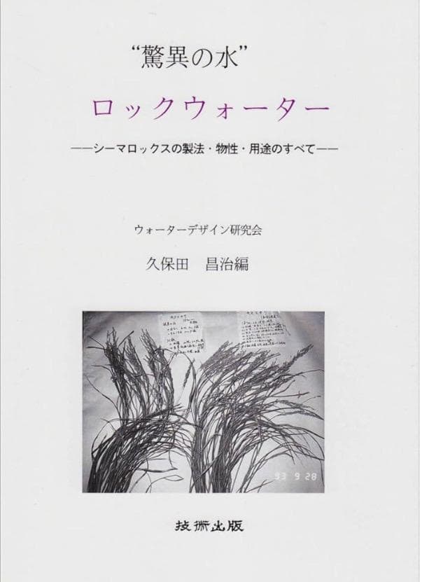 超ミネラル100% 超神水 原液 500ml◎100倍希釈液50㍑＝27万円相当