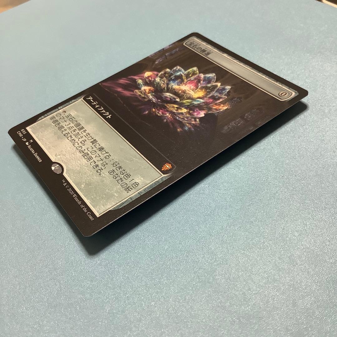 宝石の睡蓮/Jeweled Lotus  CMRーBF 拡張日本語