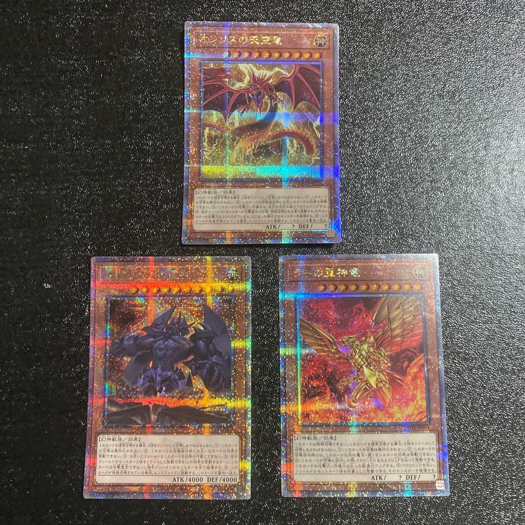 遊戯王　三幻神　オシリスの天空竜　オベリスクの巨神兵　ラーの翼神竜　25th　神