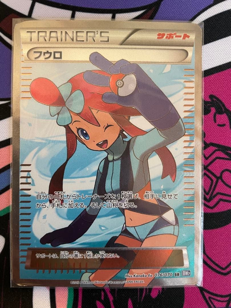 フウロ トレーナーズカード サポート