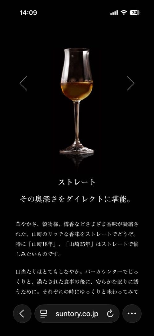 サントリーシングルモルトウイスキー[山﨑]１２年