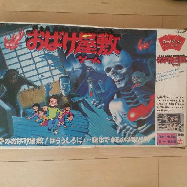 お化け屋敷ゲーム16235(初期型)箱右上番号あり