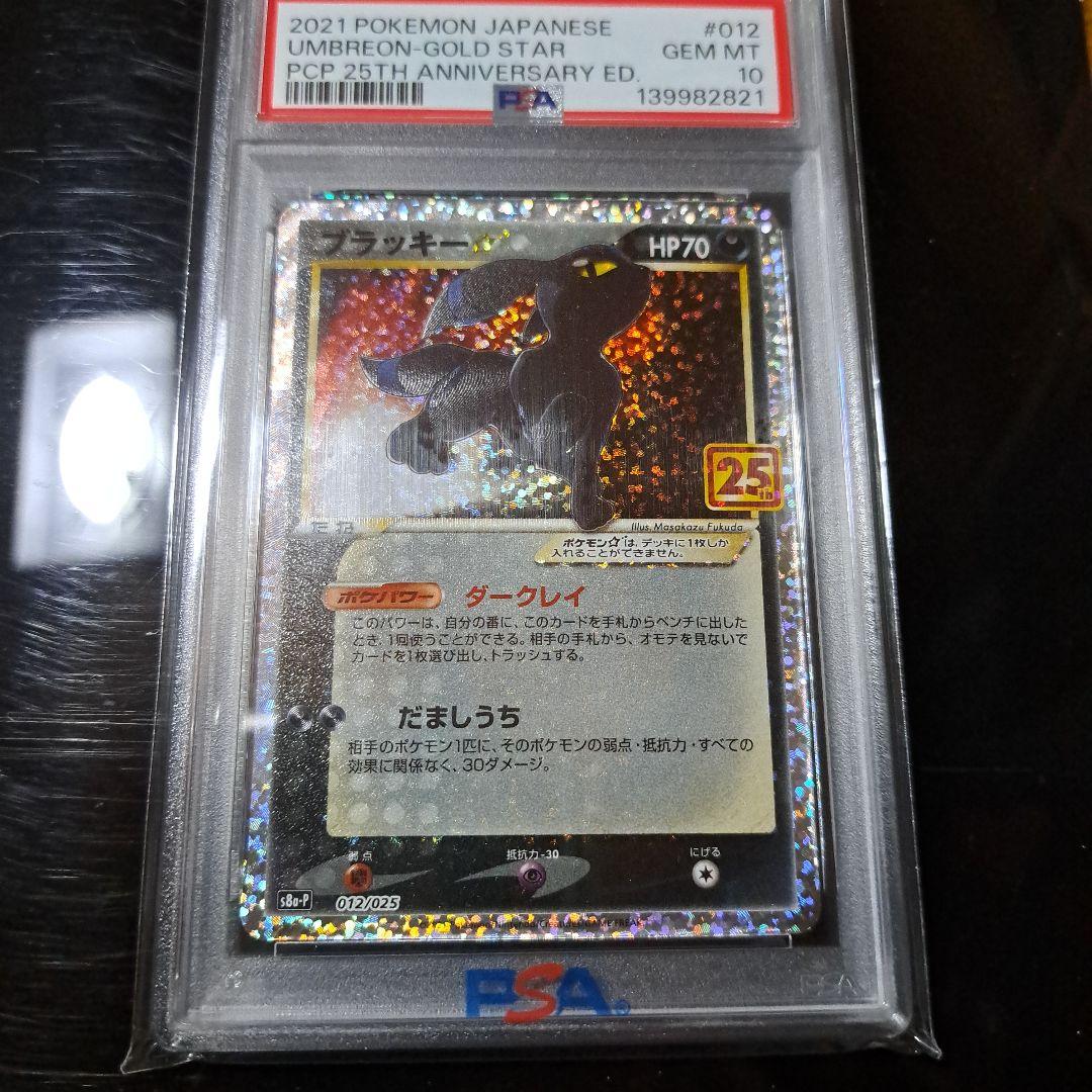 ブラッキー 25th Anniversary 012/025 PSA10