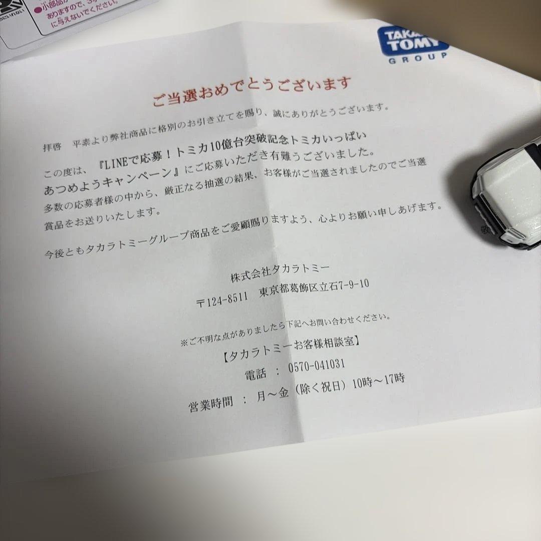 トミカ ランドクルーザー250 ホワイト　白　 ミニカー