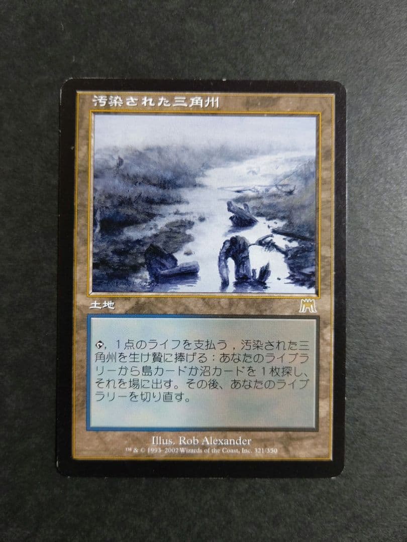 【MTG】汚染された三角州 ②