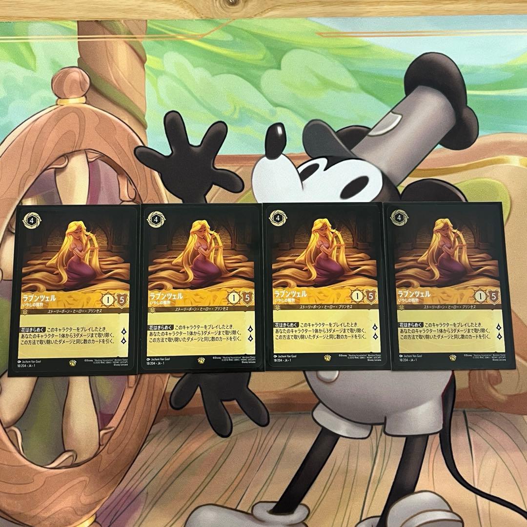 ロルカナ　ラプンツェル　4枚