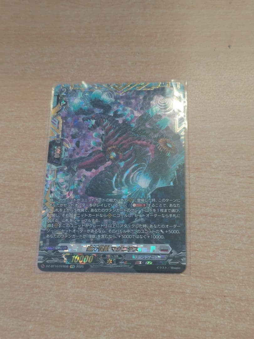 ヴァンガード 竜魂鳴導 磁力怪獣 マグニデス FFR 1枚