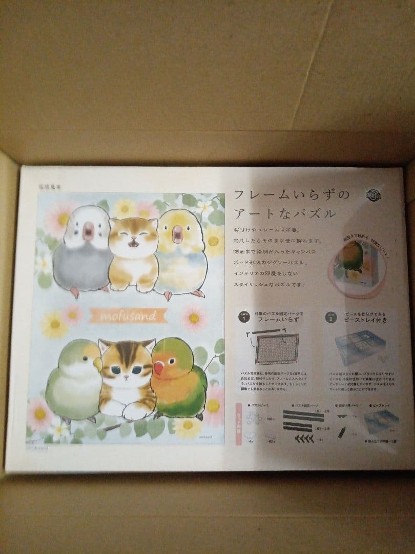 ジグソーパズルmofusandとり×にゃん366ピース(ATB-47)