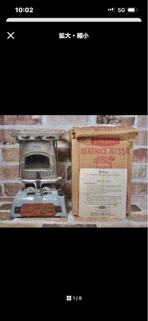 ［雄鉄］さん専用 未使用　新品　アイロンストーブベアトリス　BEATRICE