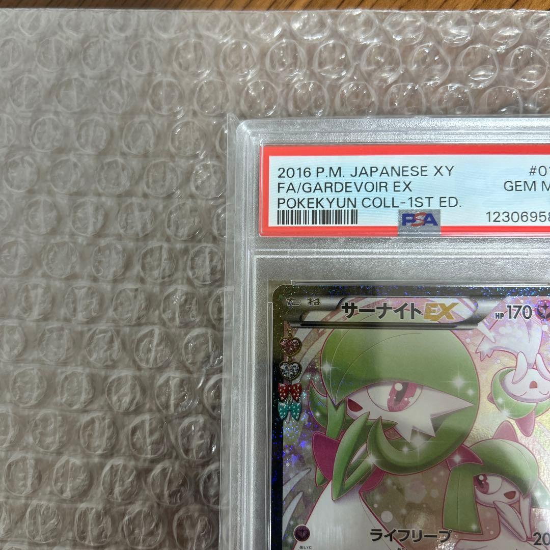 サーナイトex RR 2016 ポケキュン psa10