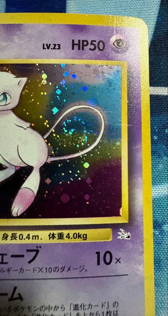 ポケモンカード　ミュウ　旧裏　渦巻きホロ