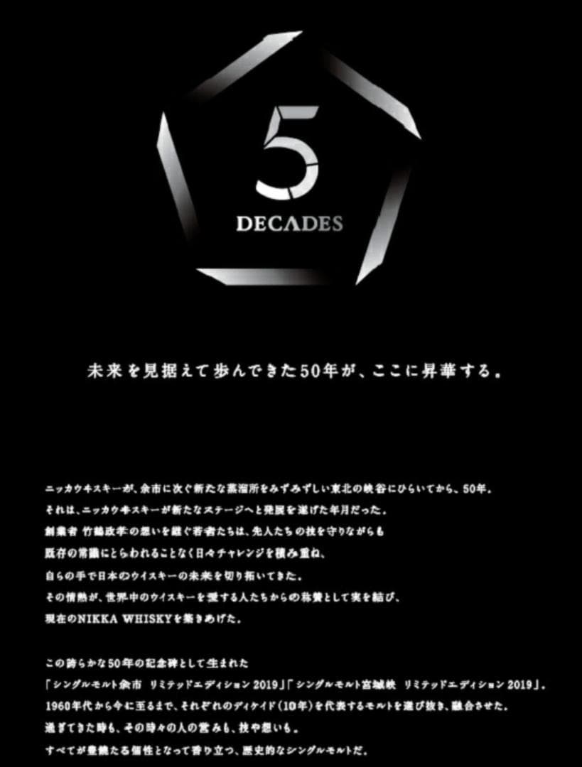 シングルモルト余市 リミテッドエディション2019