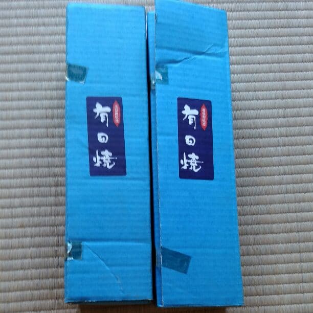 高級陶磁器　有田焼　湯飲み2セット