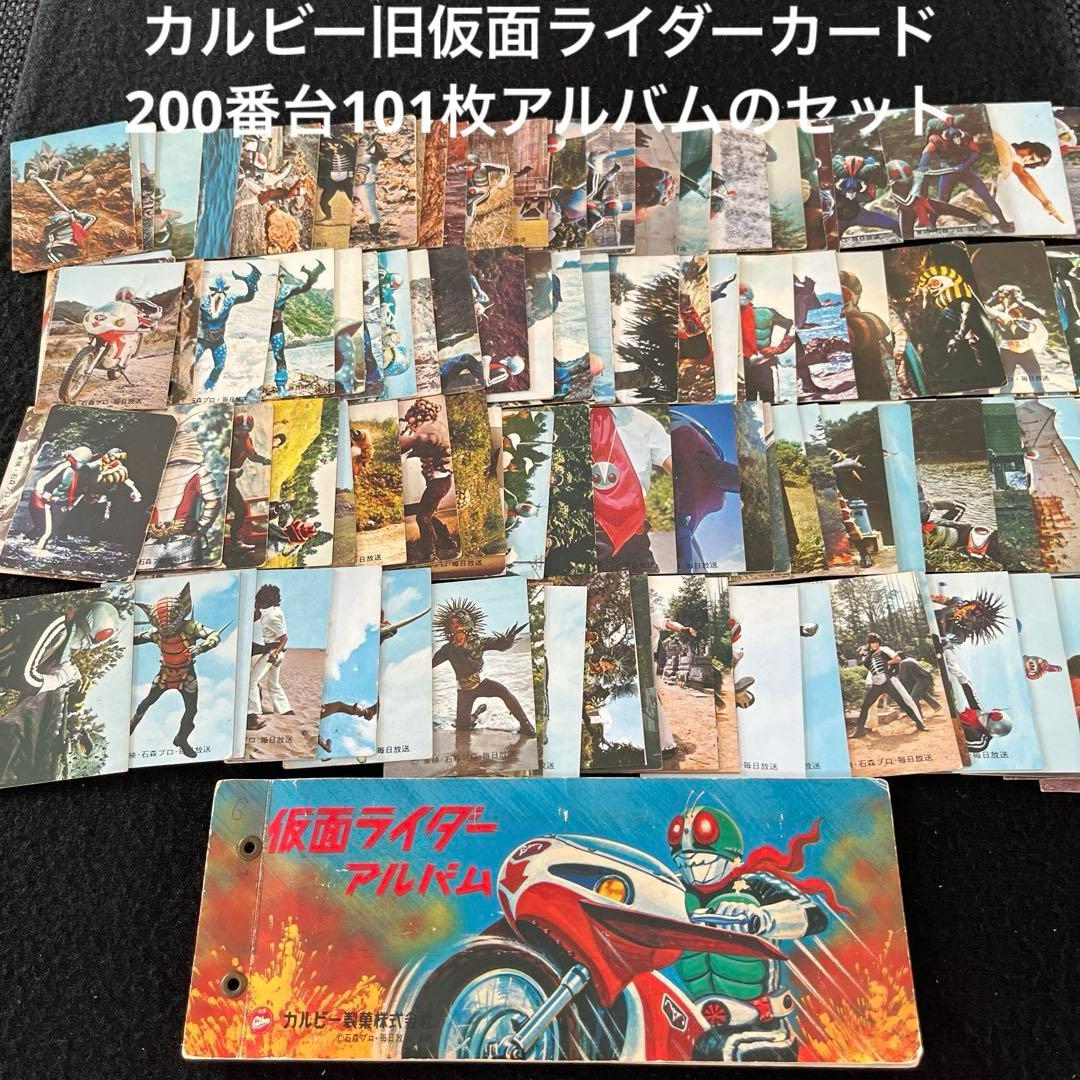 カルビー旧仮面ライダーカード200番台101枚とカードアルバム1冊のセット