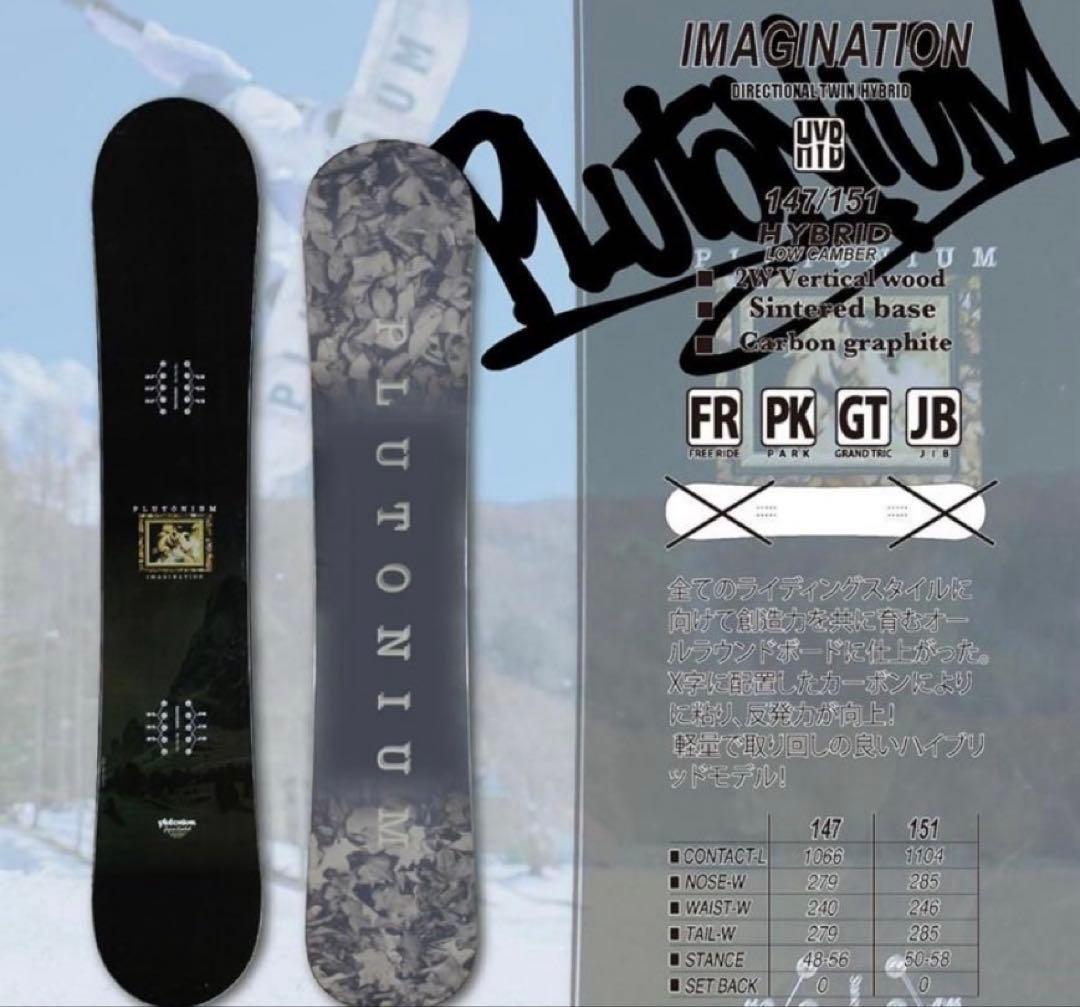 21-22 PLUTONIUM IMAGINATION スノーボード147cm