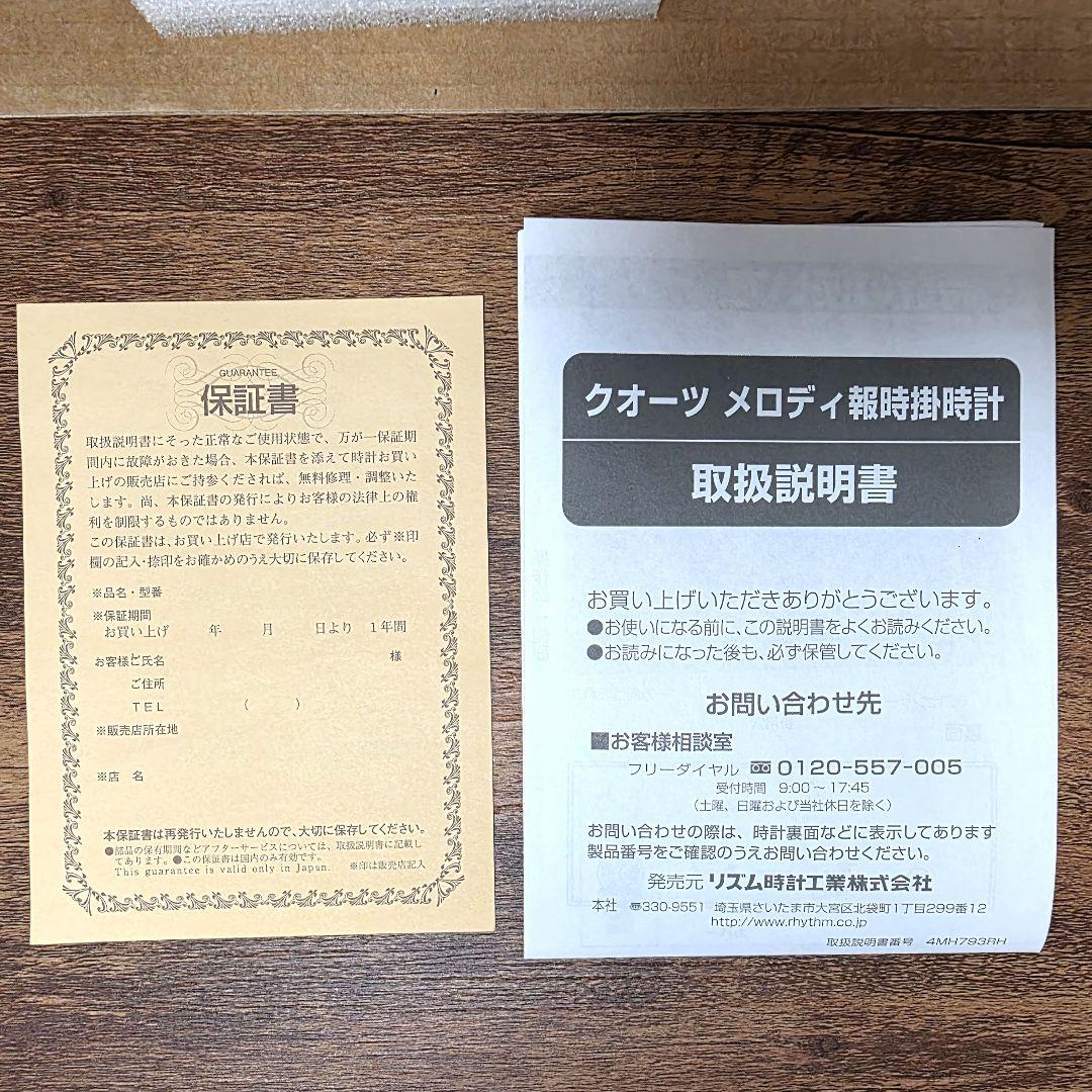 【チャーミーキティ】メロディ報時掛時計　リズム時計　箱あり　未使用　希少