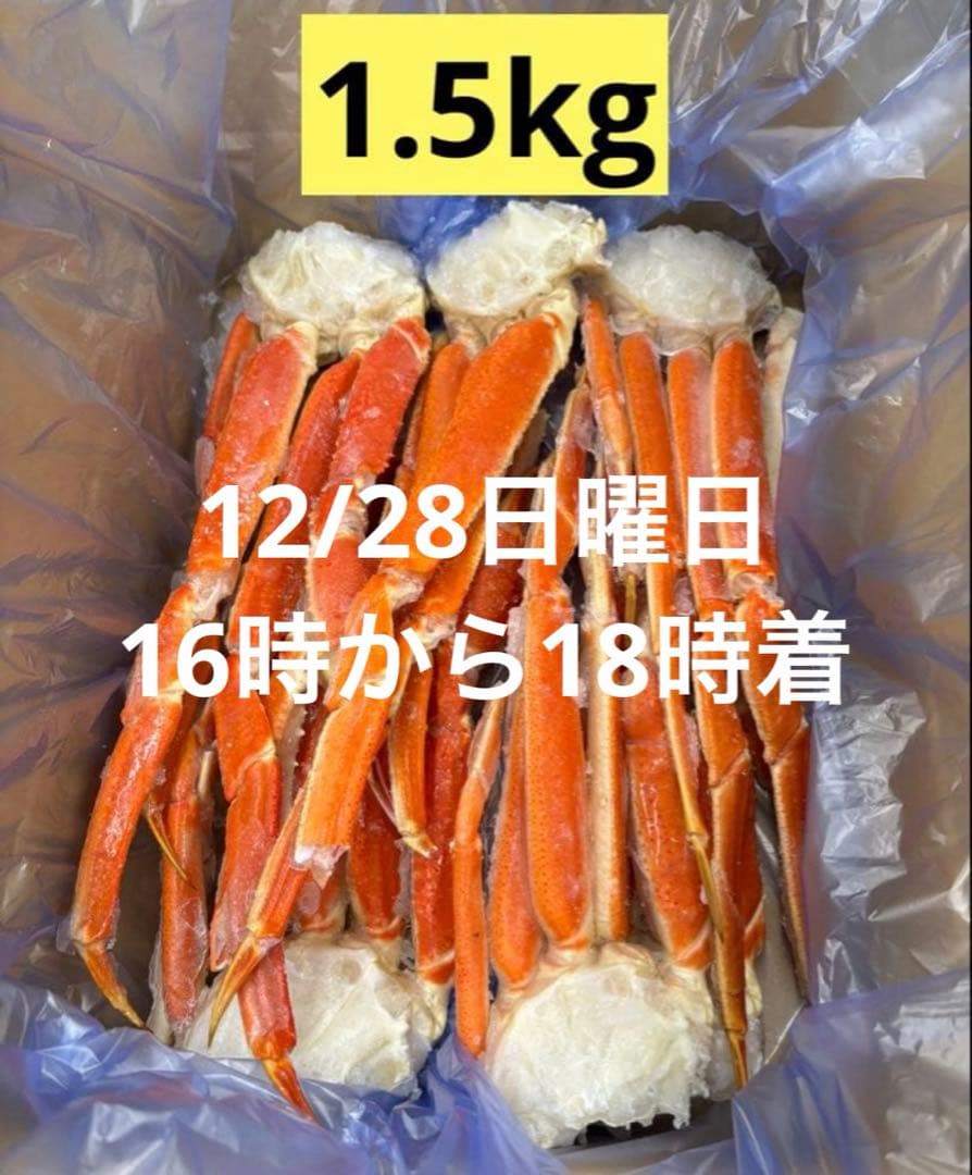 【12/28日曜日　16時から18時着】 green 本ズワイガニ
