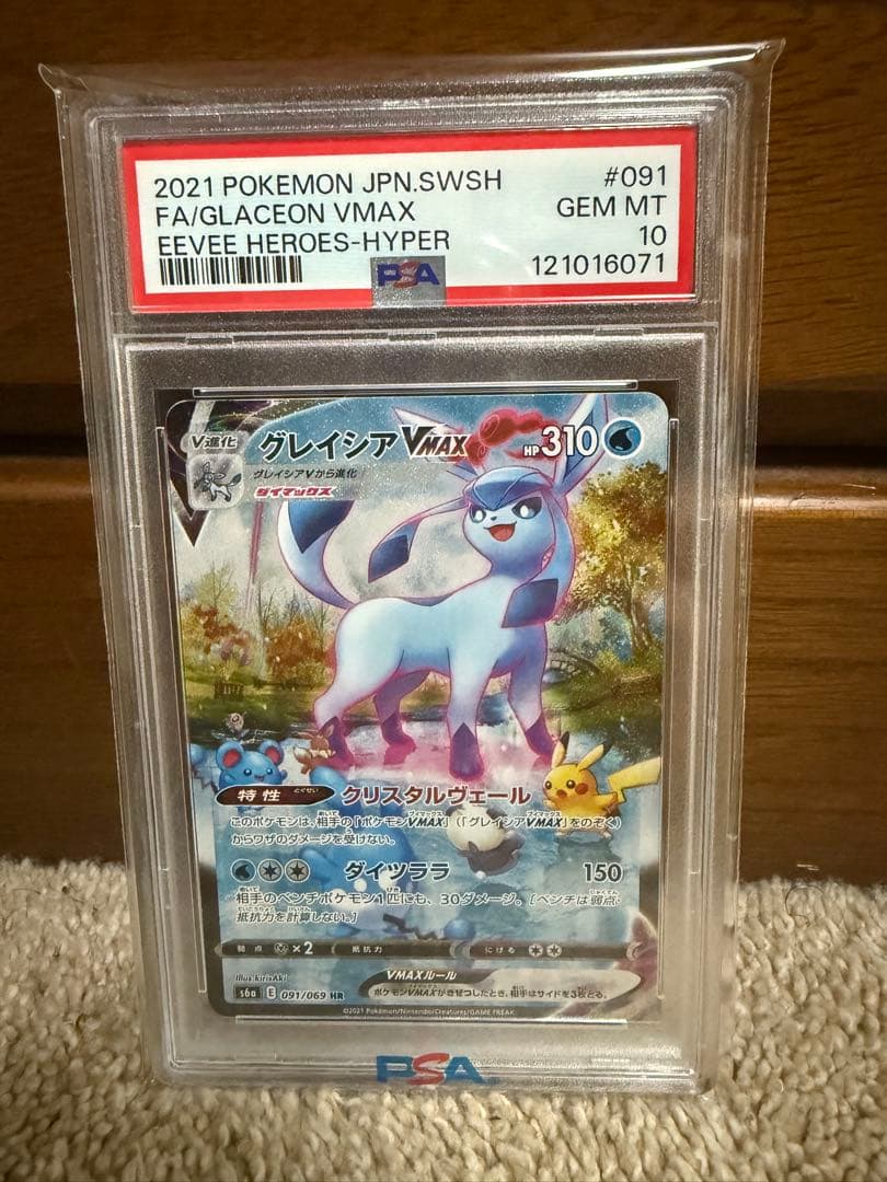 グレイシアvmax sa psa10