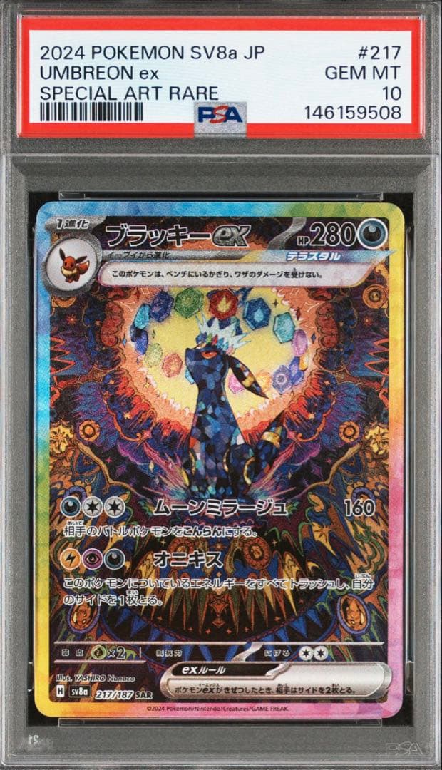 【PSA10・2連番】ブラッキーex SAR