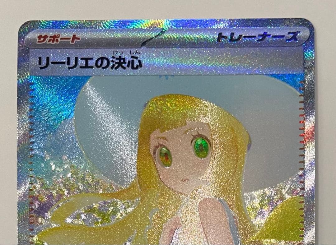 【リーリエの決心　SAR】