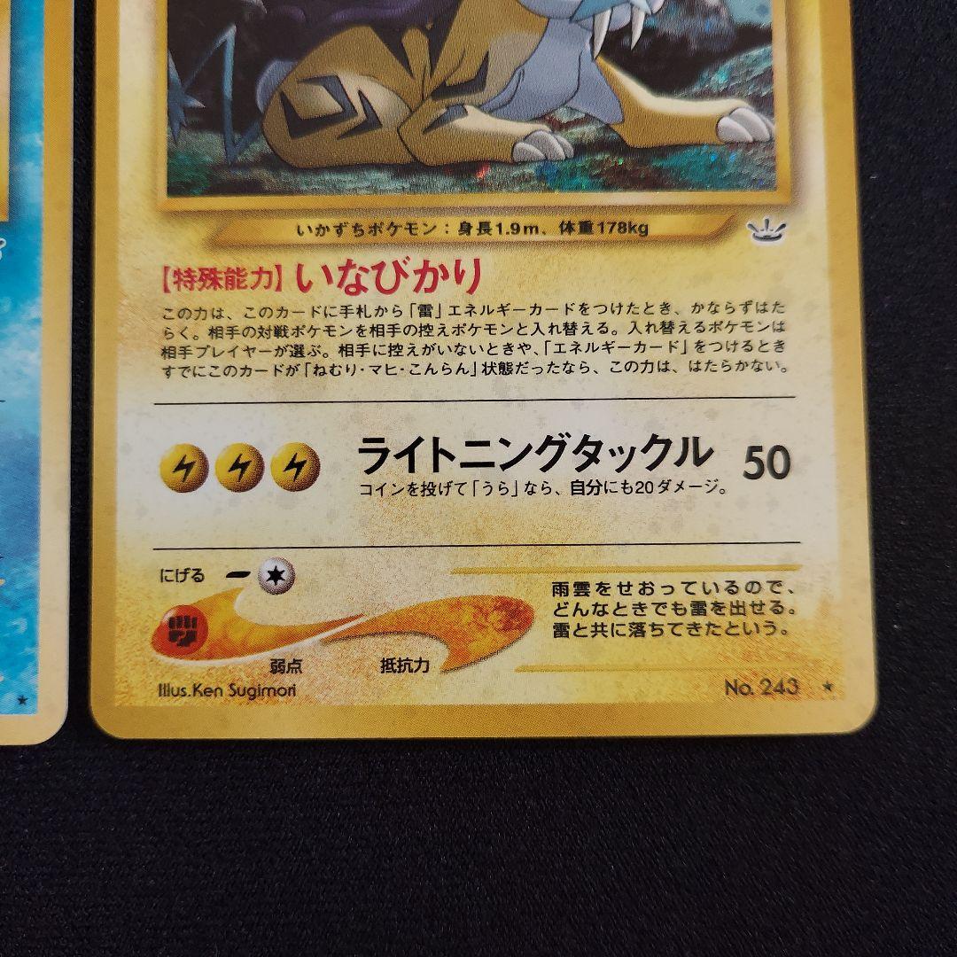 エンテイ　スイクン　ライコウ ★ 拡張パック第3弾 めざめる伝説　3枚セット