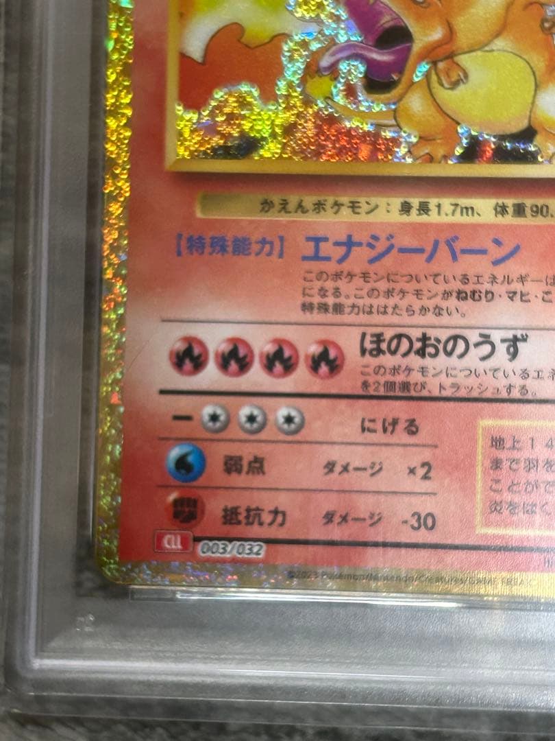 PSA10 リザードン classic クラシック　ポケモンカード