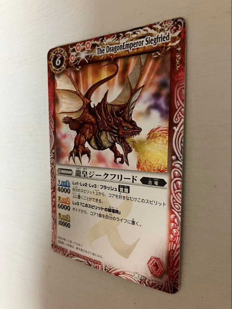 龍皇ジークフリード　初期レリーフ