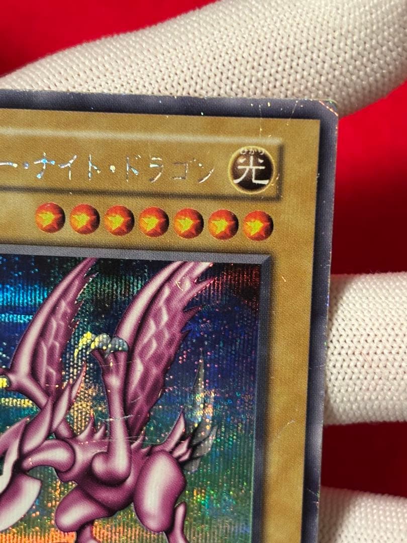 遊戯王　ホーリー・ナイト・ドラゴン　初期　シークレット　闇界決闘記Ⅱ