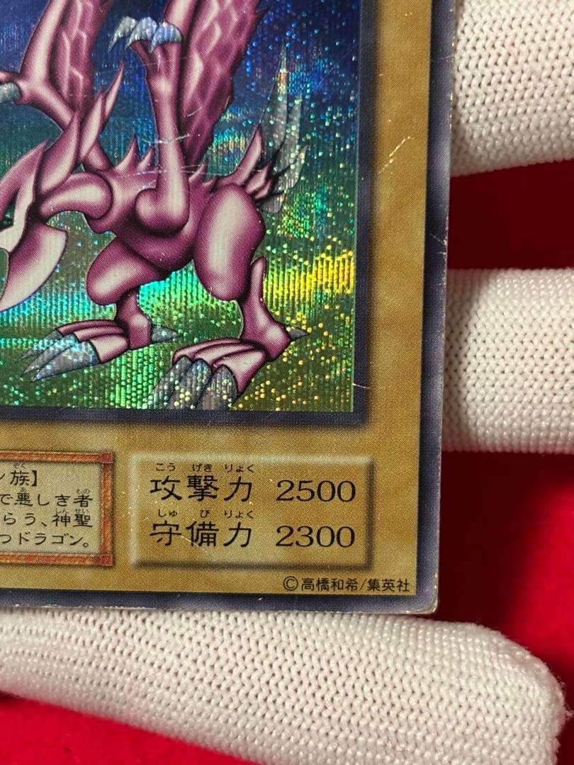 遊戯王　ホーリー・ナイト・ドラゴン　初期　シークレット　闇界決闘記Ⅱ