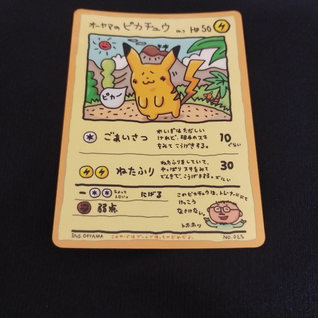 美品 オーヤマのピカチュウ 拡張シート第3弾(緑版) オウヤマのピカチュウ