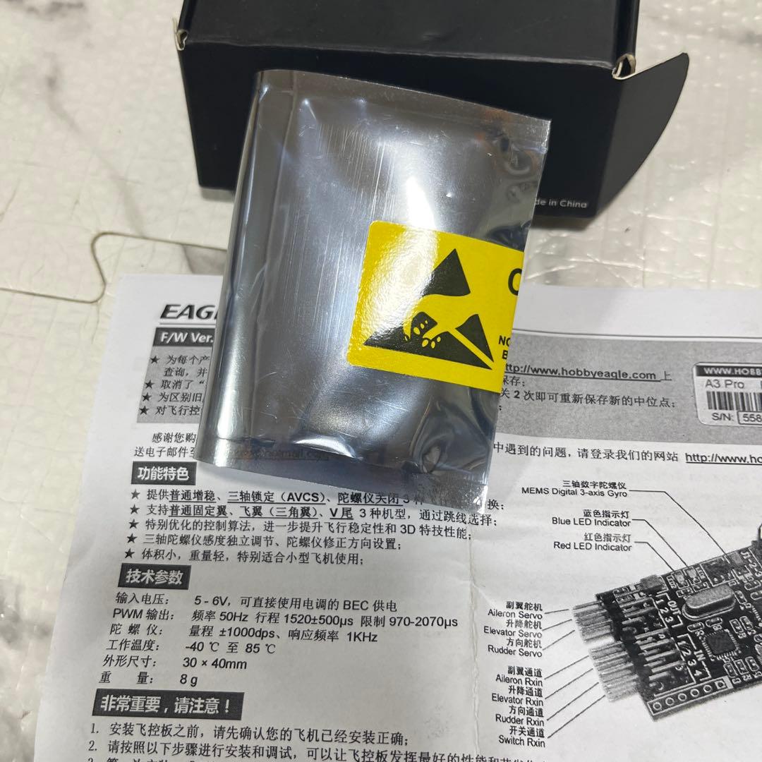 hobby eagle a3 pro ホビーラジコン