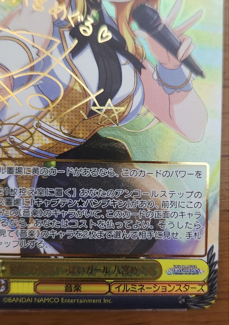 ヴァイスシュヴァルツ 金色の元気いっぱいガール 八宮めぐる SSP サイン入り