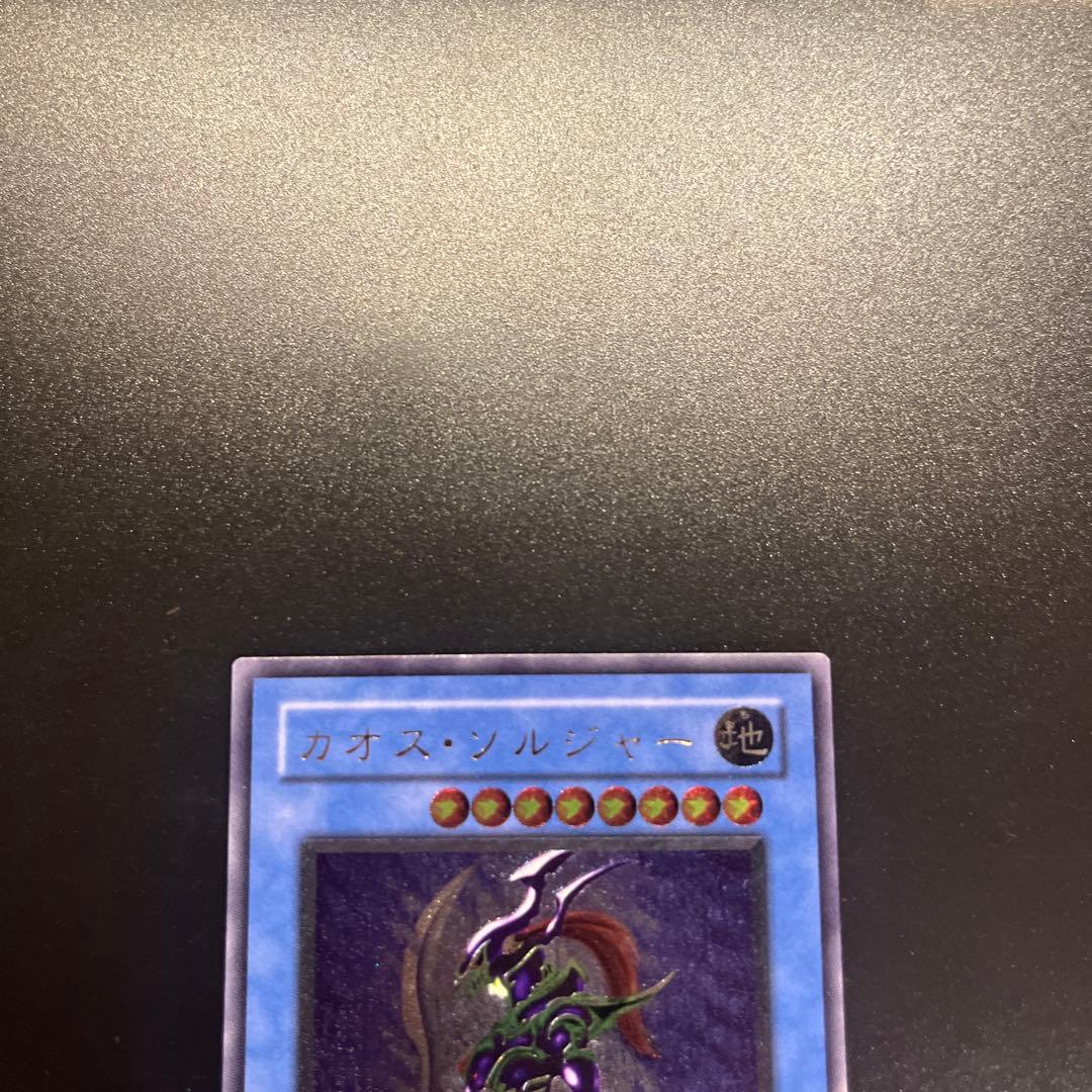 遊戯王カード カオス・ソルジャー（レリーフ）