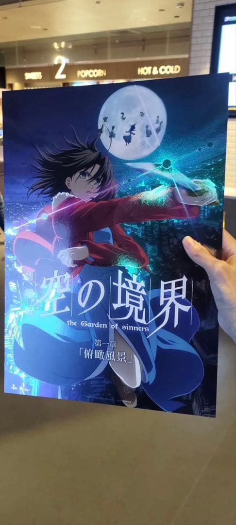 台湾限定　劇場版　空の境界　特典A3特殊加工ポスター　両儀式