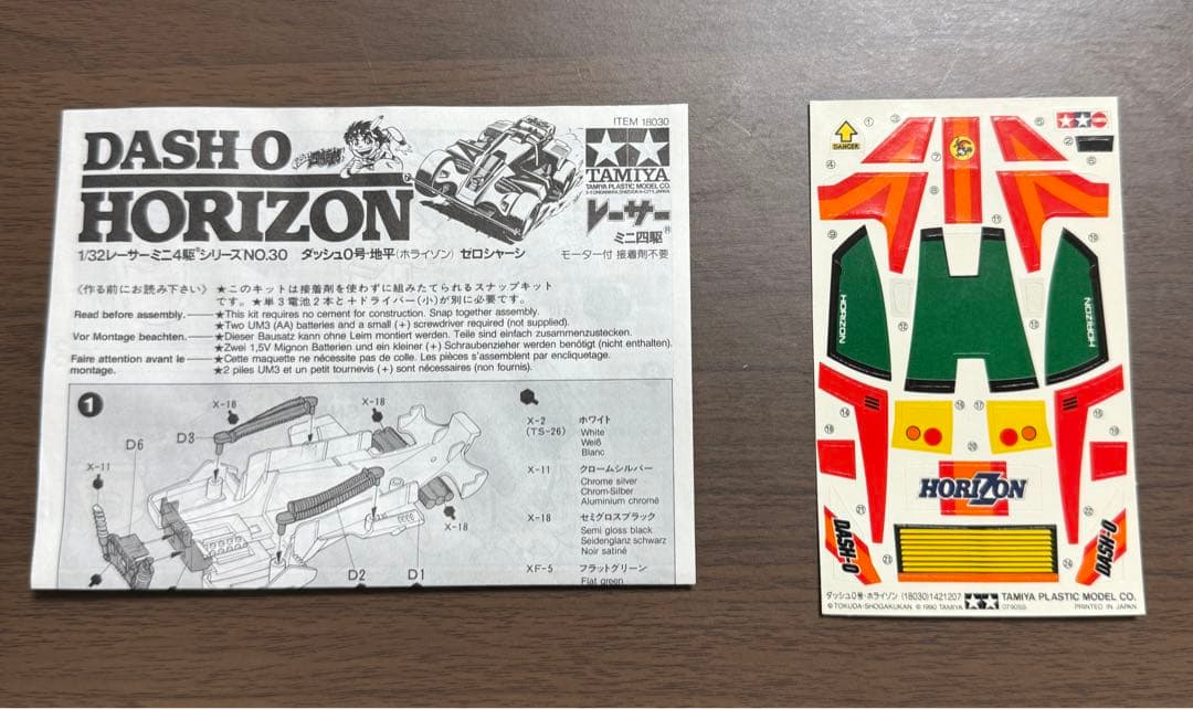 タミヤ ミニ四駆  1/32 ダッシュ0号 地平 (ホライゾン)