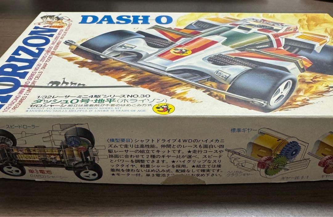 タミヤ ミニ四駆  1/32 ダッシュ0号 地平 (ホライゾン)